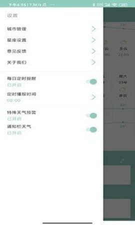可达天气软件 第1张图