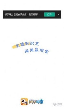 拼字赚宝游戏