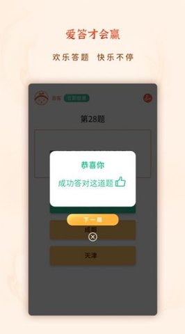 爱答就会赢 第1张图