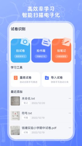 试卷扫描高清打印APP