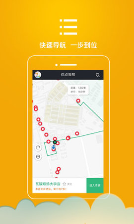 你点我帮APP