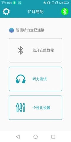 亿耳易配APP