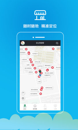 你点我帮APP