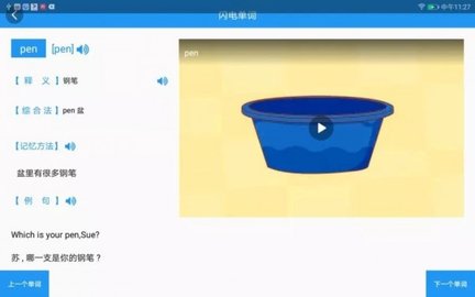 闪电单词 第1张图