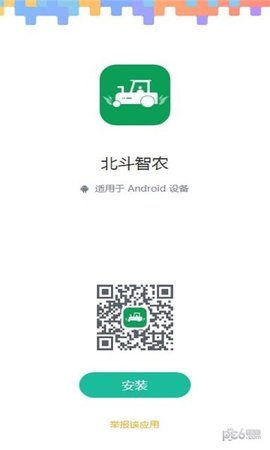 北斗智农APP