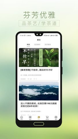 贝叶集茶叶网APP