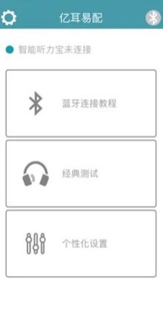 亿耳易配APP