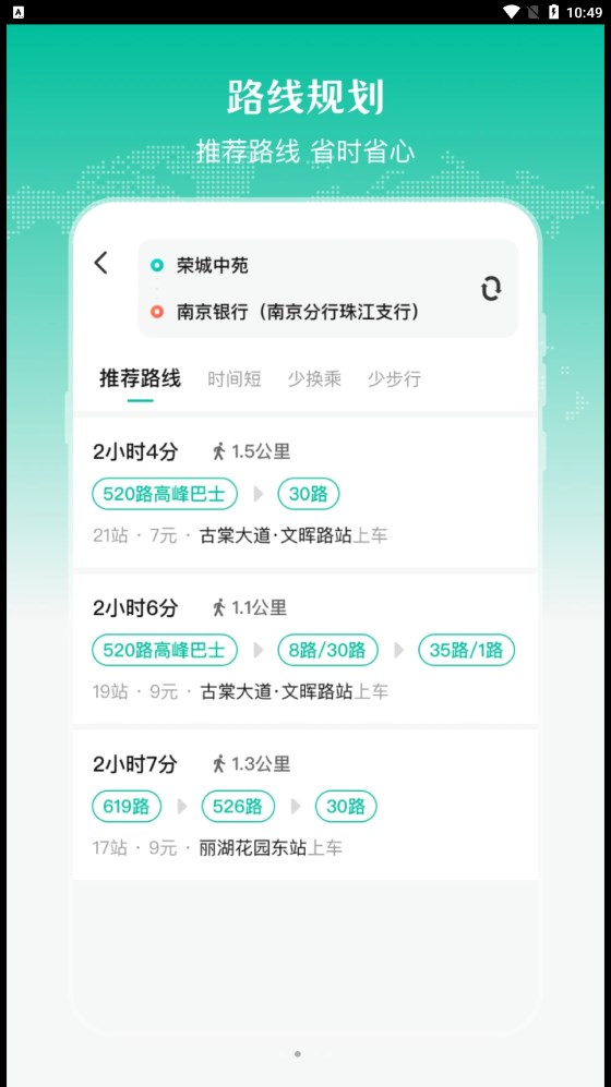 实时公交出行天气APP
