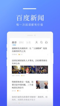 百度新闻app手机版软件APP