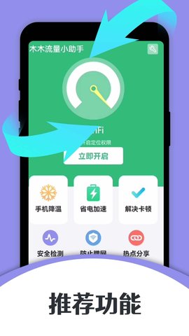 木木流量小助手APP