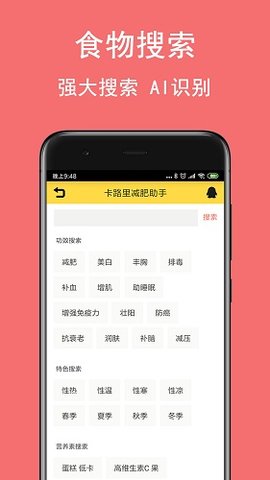 卡路里 Air减肥助手APP