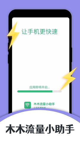 木木流量小助手APP
