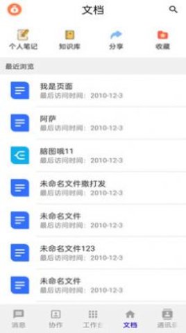 云阳办公软件APP