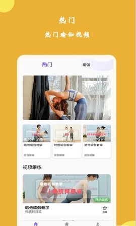纤韵瑜伽APP