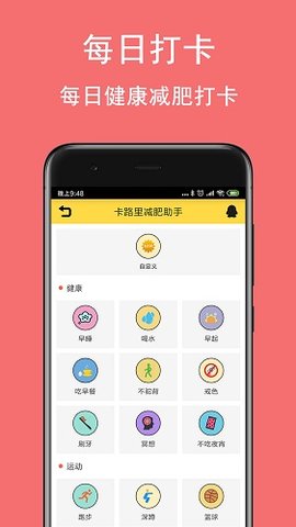 卡路里 Air减肥助手APP