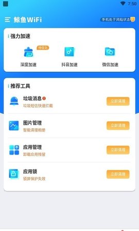 鲸连WiFiAPP
