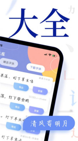 字体美化多多 第1张图