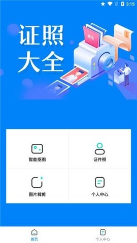 证照抠图 第1张图