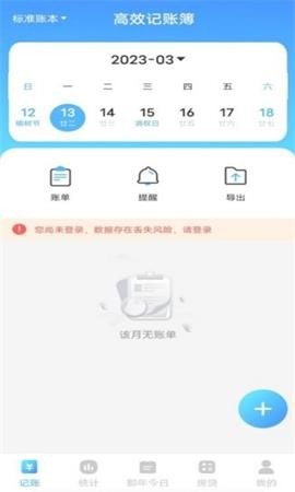 高效记账簿 第1张图