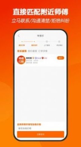 师傅闪到APP