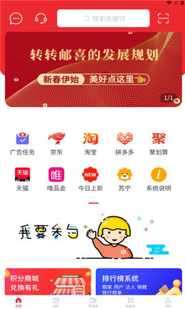 转转邮喜APP