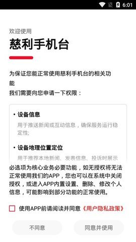 慈利手机台APP