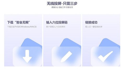 智会投屏APP