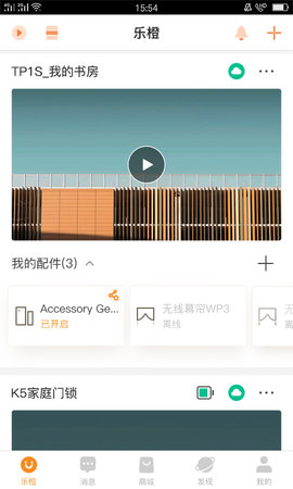 乐橙监控官网版APP