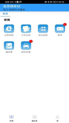 金思维协同办公APP