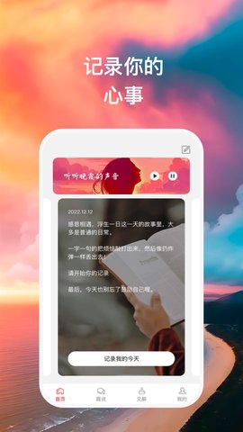 听晚霞说APP