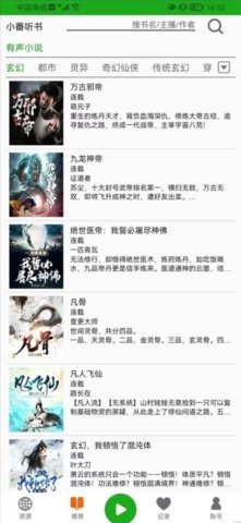 飞鸟听书APP