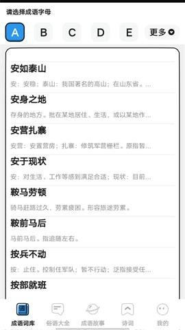 小小成语汇APP