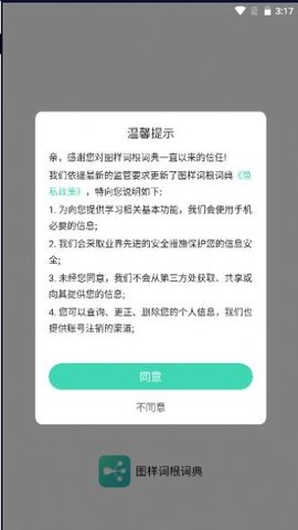 图样词根词典APP