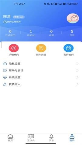 职满意APP