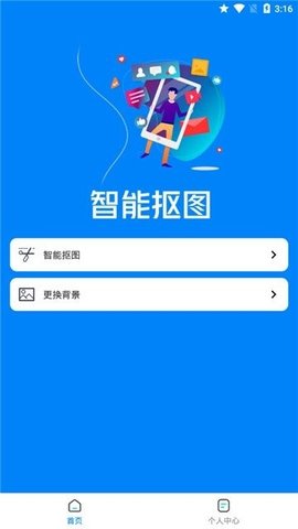 证照抠图APP