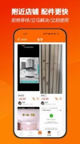 师傅闪到APP
