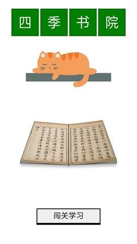 四季书院APP
