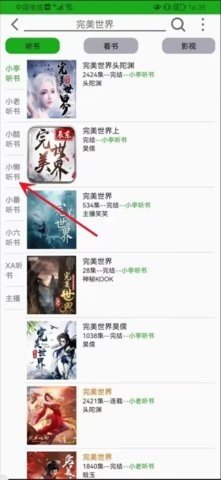 飞鸟听书 第1张图