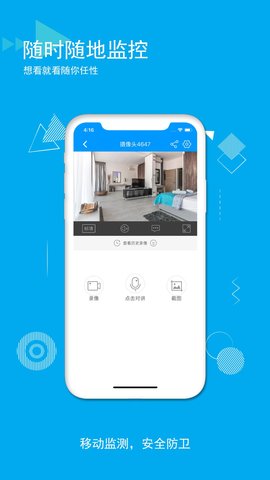 乔安智联APP