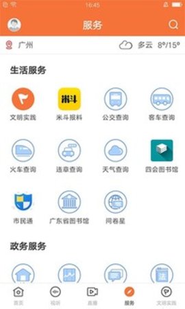 桔子新闻手机版APP