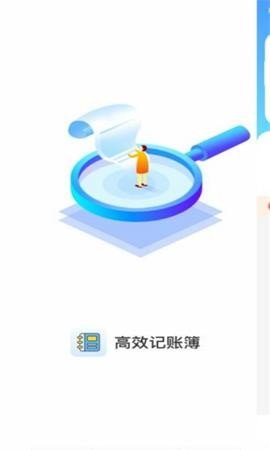 高效记账簿APP