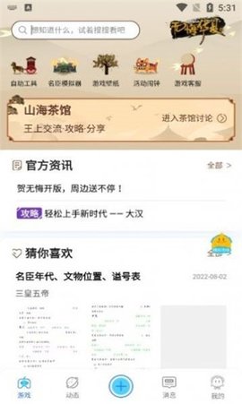 好亥游APP