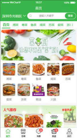 菜厨鲜生 第1张图