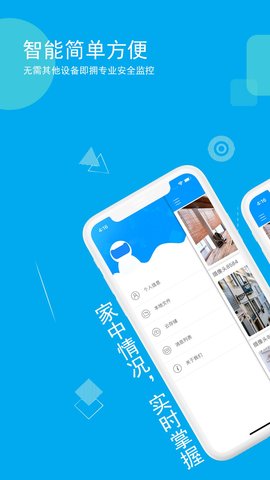 乔安智联APP
