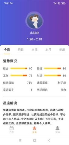 恒悦日历APP