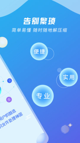 zip解压王APP
