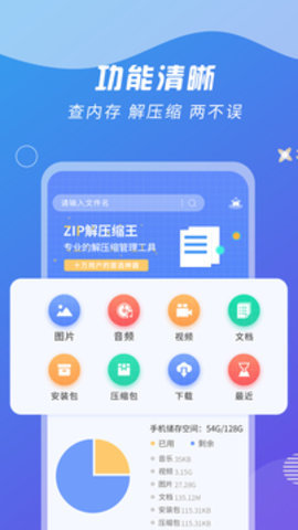 zip解压王APP