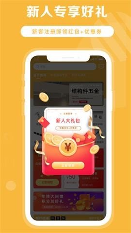 东悍五金APP
