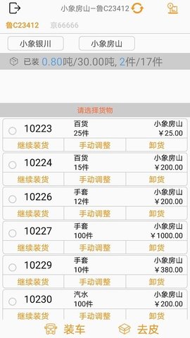 小象装车APP