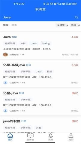 职满意APP